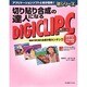 切り貼り合成の達人になるデジクリップ-C(匠シリーズ) [単行本]