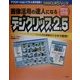 画像活用の達人になるDIGICLIP2.5(デジクリップシリーズ) [単行本]