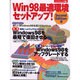 Win98最適環境セットアップ SecondEdition版（エーアイムック 247） [ムックその他]