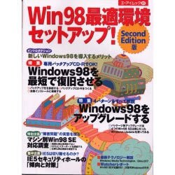 Win98最適環境セットアップ SecondEdition版（エーアイムック 247） [ムックその他]