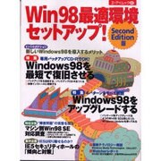 Win98最適環境セットアップ SecondEdition版（エーアイムック 247） [ムックその他]