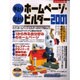手とり足とりホームページ・ビルダー2001 [ムックその他]