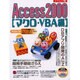 Access2000 マクロ・VBA編（エーアイムック 254） [ムックその他]