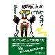 ぱそこんのバカヤロオ! [単行本]