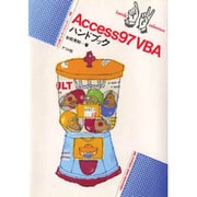 Access97VBAハンドブック(ナツメ社ハンディ・リファレンス) [単行本]