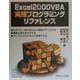 Excel2000VBA 実践プログラミングリファレンス [単行本]