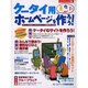 ケータイ用ホームページを作ろう－iモード/EZweb/J-スカイウェブ/H"全部まるごと対応（エーアイムック 257） [ムックその他]