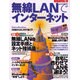 無線LANでインターネット（エーアイムック 259） [ムックその他]
