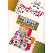 VisualBasic6.0リファレンス・ブック〈vol.1〉プロパティ・関数(ハンディ・リファレンス〈230〉) [単行本]