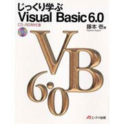 じっくり学ぶVisual Basic6.0 [単行本]