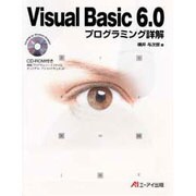 Visual Basic6.0プログラミング詳解 [単行本]