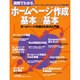 図解でわかるホームページ作成基本の基本－ホームページ作成のための入門書（エーアイムック） [ムックその他]