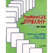 PageMakerによるDTP(Mac)導入ガイド [単行本]