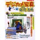 デジカメ写真の徹底活用（エーアイムック 262） [ムックその他]