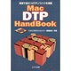 Mac DTP HandBook―実践で役立つDTPノウハウを満載 改訂版 [単行本]