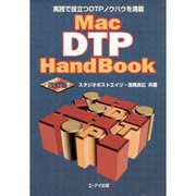Mac DTP HandBook―実践で役立つDTPノウハウを満載 改訂版 [単行本]