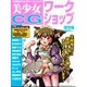 美少女CGワークショップ 保存版（I/O別冊） [ムックその他]