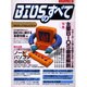 BIOSのすべて（エーアイムック 264） [ムックその他]