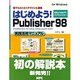 はじめよう!Publisher98実践活用マニュアル for Windows [単行本]
