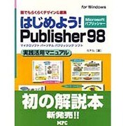 はじめよう!Publisher98実践活用マニュアル for Windows [単行本]