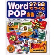 WordでつくるPOP広告―Microsoft Word97&98対応 for Windows [単行本]