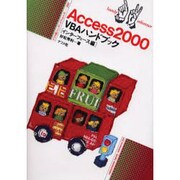 Access2000VBAハンドブック インターフェース編(ナツメ社ハンディ・リファレンス) [単行本]