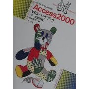 Access2000 VBAハンドブック データ操作編(ナツメ社ハンディ・リファレンス〈242〉) [単行本]
