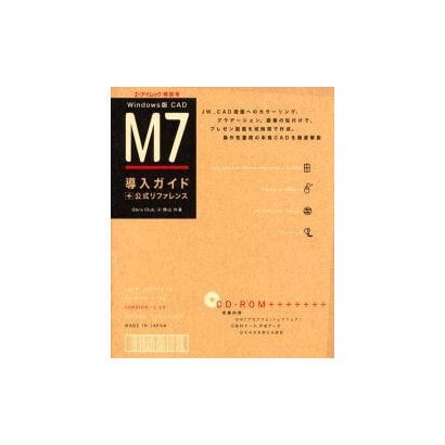 Windows版CAD M7導入ガイド+公式リファレンス [ムックその他]