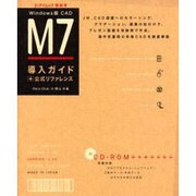 Windows版CAD M7導入ガイド+公式リファレンス [ムックその他]