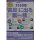 「高度」に出る第一種〈2000秋〉(高度共通シリーズ) [単行本]