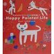 Happy Painter Life―Painterでパソコンに絵を描こう [単行本]