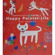 Happy Painter Life―Painterでパソコンに絵を描こう [単行本]