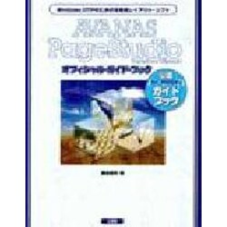 アバナスページスタジオ オフィシャル・ガイド・ブック [単行本]