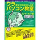 ワラをもつかみたい人のパソコン教室 VOL.3（GEIBUN MOOKS 209） [ムックその他]