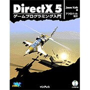 DirectX 5ゲームプログラミング入門 [単行本]