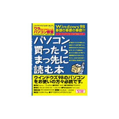 ワラをもつかみたい人のパソコン教室 VOL.4（GEIBUN MOOKS 212） [ムックその他]