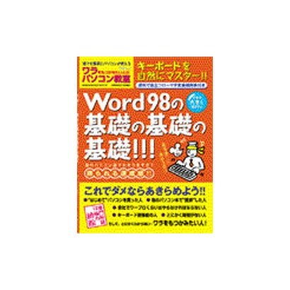ワラをもつかみたい人のパソコン教室 VOL.5（GEIBUN MOOKS 216） [ムックその他]
