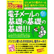 ワラをもつかみたい人のパソコン教室 VOL.6（GEIBUN MOOKS 220） [ムックその他]
