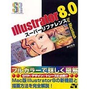 Illustrator8.0スーパーリファレンスfor Macintosh [単行本]