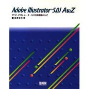 Adobe Illustrator TM5.0J A to Z―アドビ・イラストレーター5.0日本語版AtoZ [単行本]
