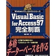 Visual Basic for Access97完全制覇(Windowsパワーテキストシリーズ) [単行本]
