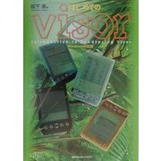 はじめてのvisor―Windows対応版 [単行本]