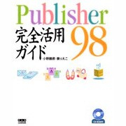 Publisher98完全活用ガイド [単行本]