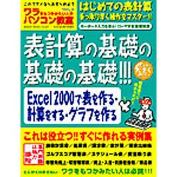 ワラをもつかみたい人のパソコン教室 VOL.9（GEIBUN MOOKS 237） [ムックその他]