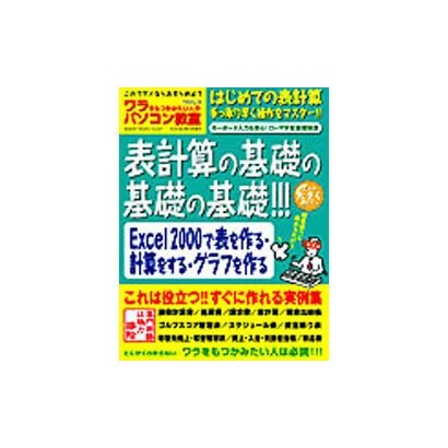 ワラをもつかみたい人のパソコン教室 VOL.9（GEIBUN MOOKS 237） [ムックその他]