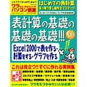 ワラをもつかみたい人のパソコン教室 VOL.9（GEIBUN MOOKS 237） [ムックその他]
