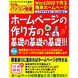 ワラをもつかみたい人のパソコン教室 VOL.10（GEIBUN MOOKS 243） [ムックその他]