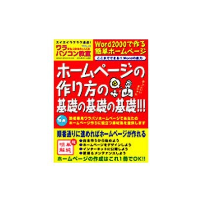 ワラをもつかみたい人のパソコン教室 VOL.10（GEIBUN MOOKS 243） [ムックその他]