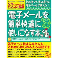 ワラをもつかみたい人のパソコン教室 VOL.12（GEIBUN MOOKS 258） [ムックその他]