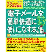 ワラをもつかみたい人のパソコン教室 VOL.12（GEIBUN MOOKS 258） [ムックその他]